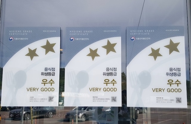 음식점 위생등급제 지정 표지판