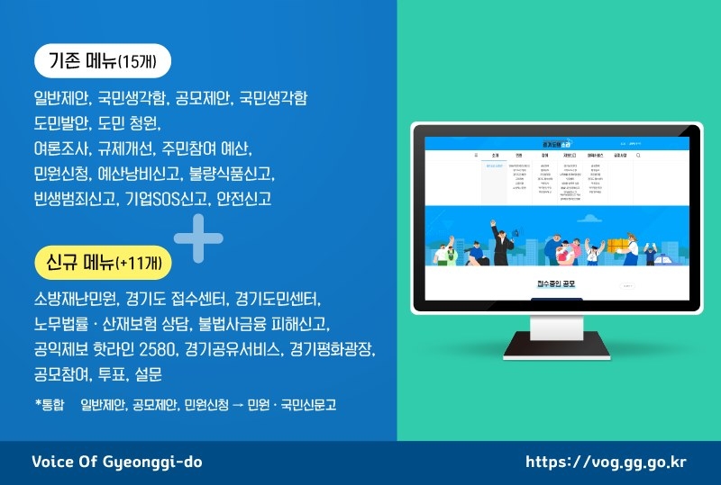 경기도의소리 개편 이미지