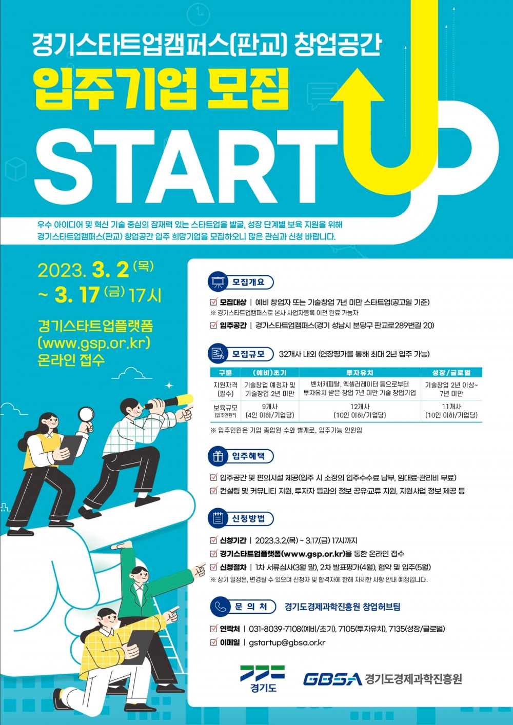 스타트업캠퍼스 입주기업 모집 포스터
