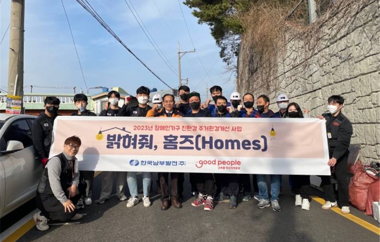 남부발전, 취약계층 주거환경 에너지 효율화 개선 나서