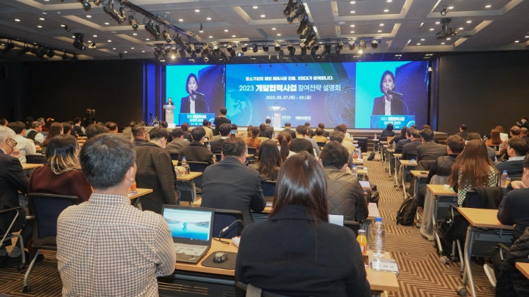 코이카, 2023 개발협력사업 참여전략 설명회 성료