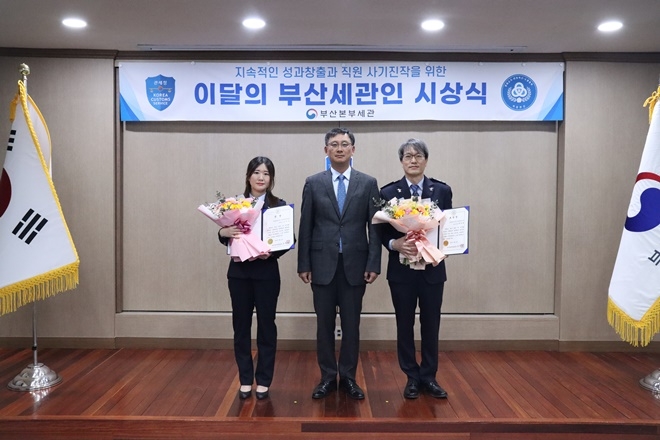 3월의 부산세관인 수상 직원과 부산세관장이 기념촬영(왼쪽부터 이지은 주무관, 고석진 부산세관장, 백준철 주무관).(사진제공=부산본부세관)