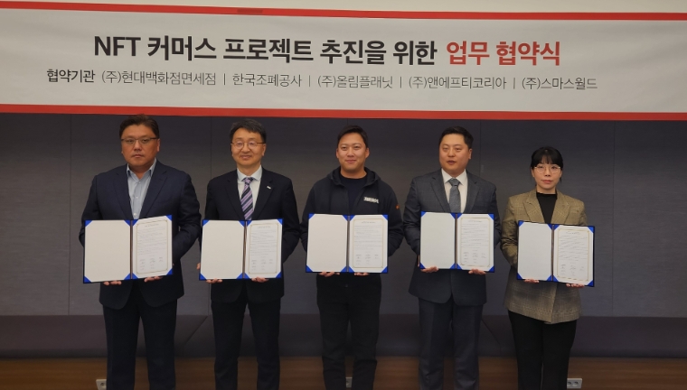 조폐공사, 현대백화점면세점 등과 NFT 커머스프로젝트 추진