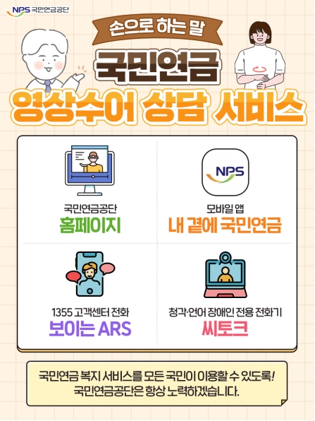 국민연금, 청각·언어장애인 위한 ‘수어 상담 서비스’ 활성화