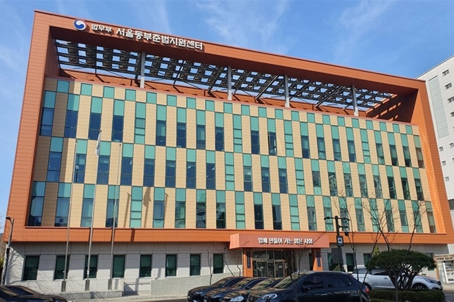 서울동부준법지원센터 전경.(사진제공=서울동부보호관찰소)