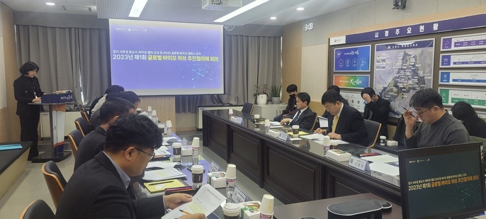 글로벌바이오허브 추진협의체 회의