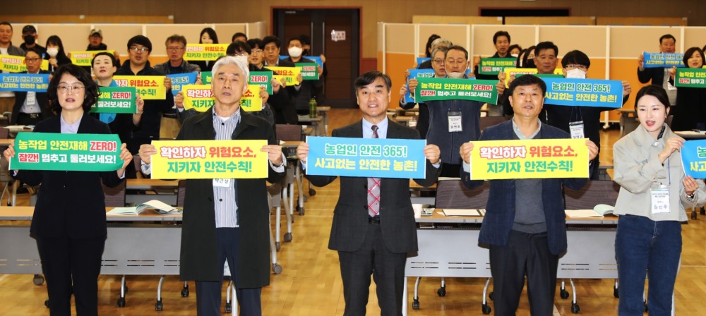 농업인 안전 365 캠페인