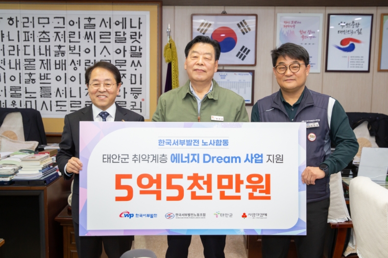 서부발전, 취약계층 에너지 지원 위한 ‘에너지 Dream 사업’ 시행