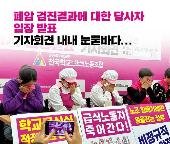 (제공=학비노조)