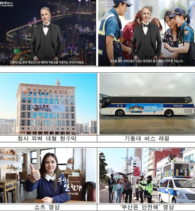 (제공=부산경찰청)