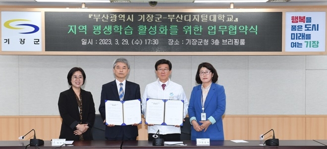 정종복 기장군수(우측 두번째)와 최원일 총장이 협약식을 체결하고 기념촬영을 하고 있다.(사진제공=부산 기장군)