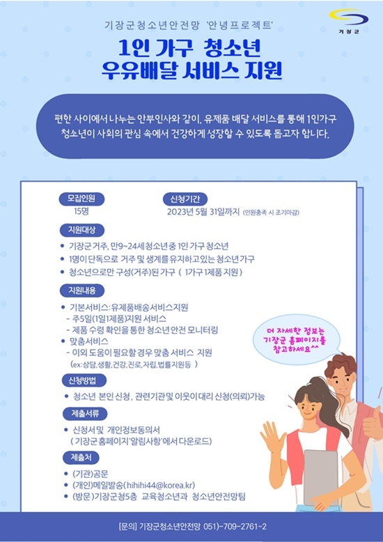 (제공=부산 기장군)