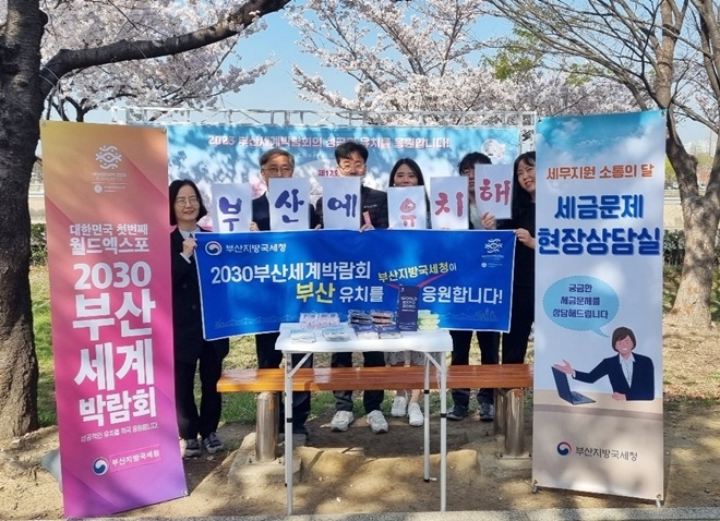 (사진제공=부산국세청)