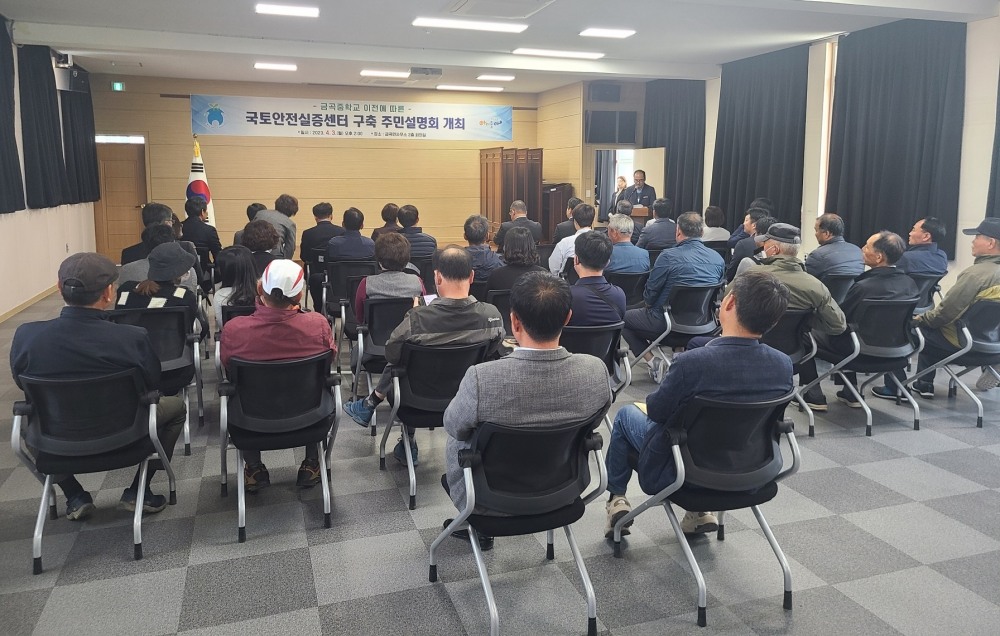 국토안전실증센터 구축 주민설명회 모습.(사진= 국토안전관리원)