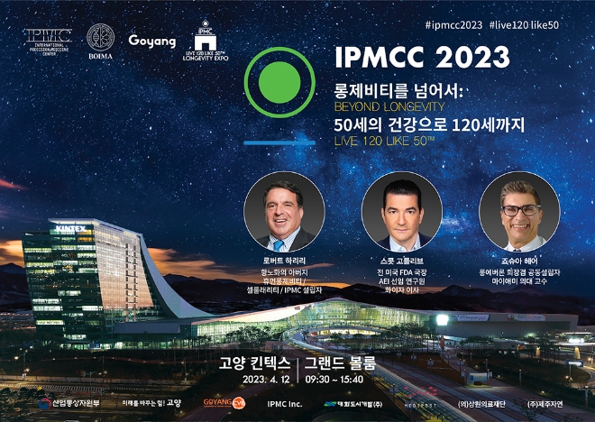 2023 IPMCC 포스터