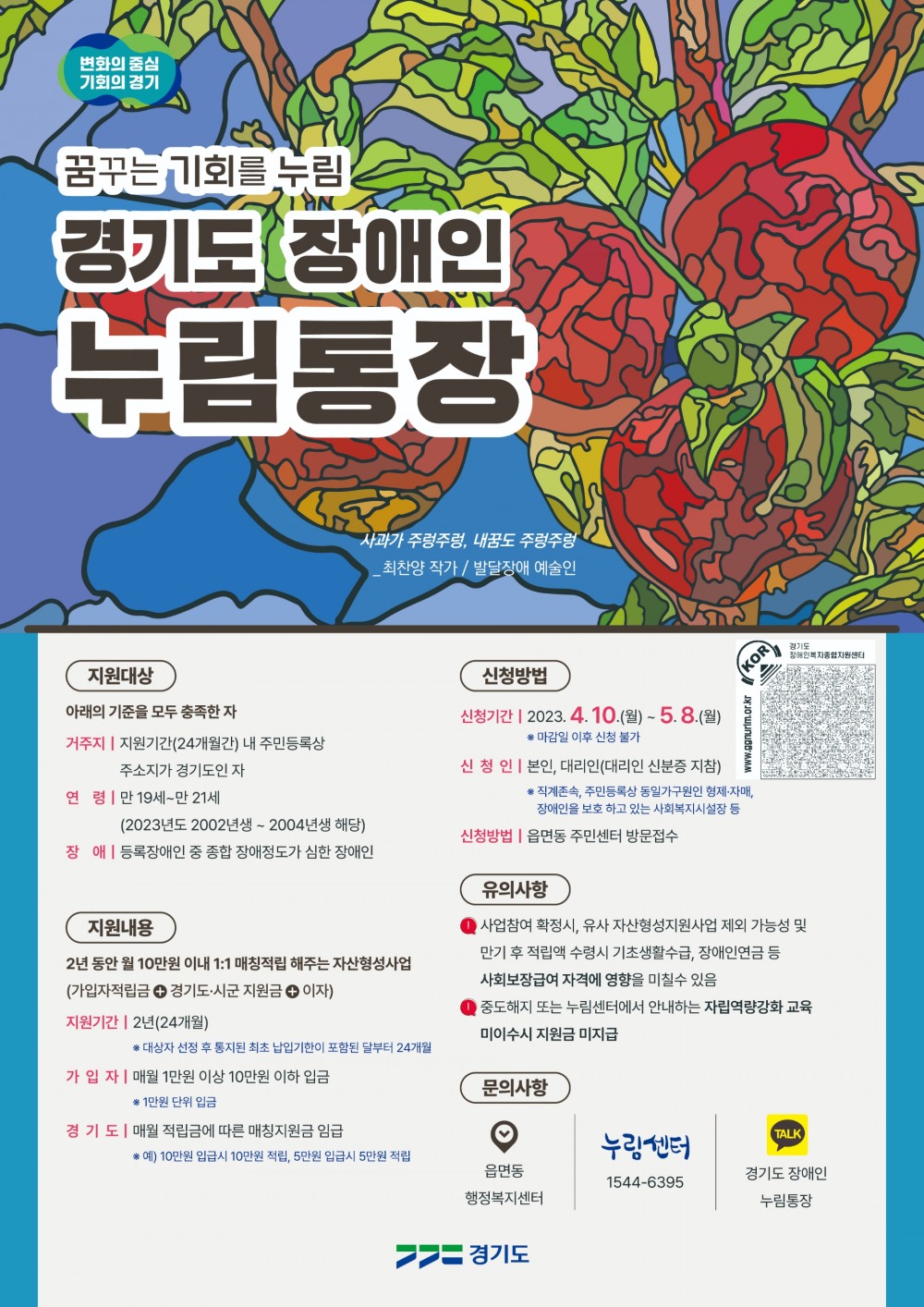 누림통장 홍보 포스터 삽화