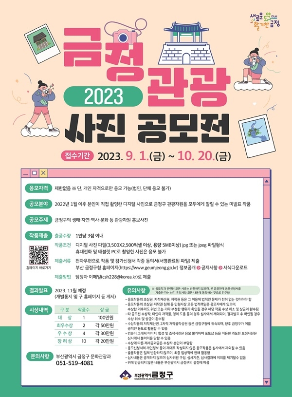 (제공=부산 금정구)