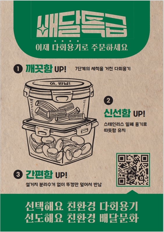 다회용기 사용 안내 전단지