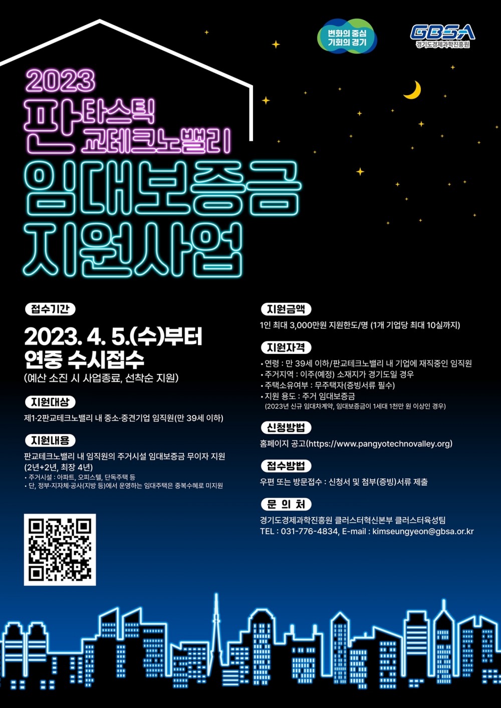 임대보증금지원사업 포스터