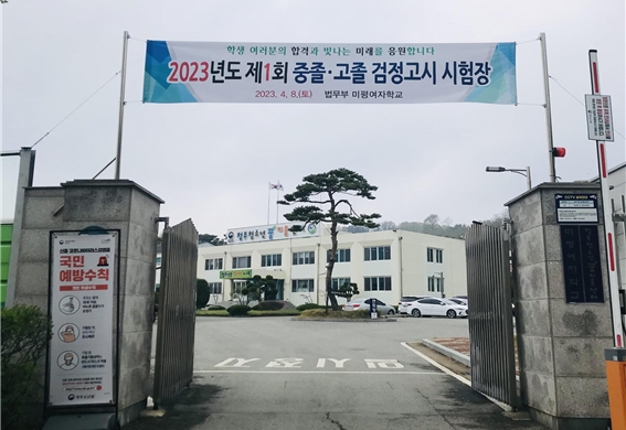 (사진제공=청주소년원)