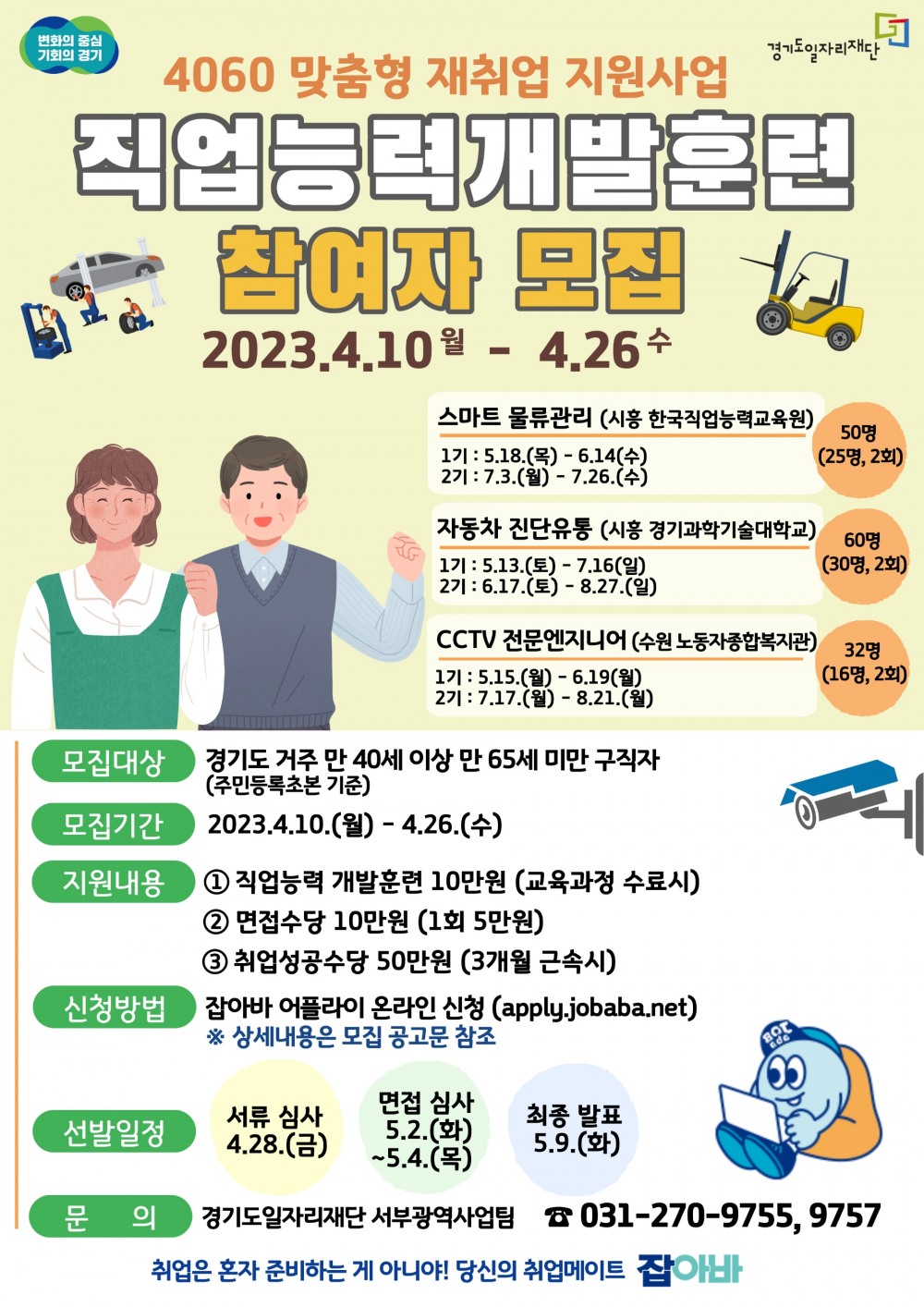 맞춤형 직업능력개발훈련 참여자 모집 안내