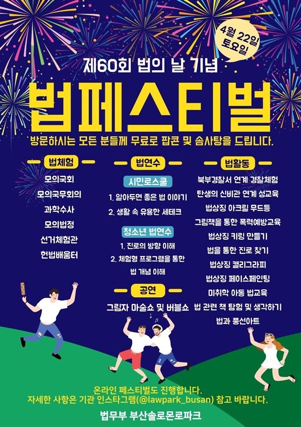 부산솔로몬로파크