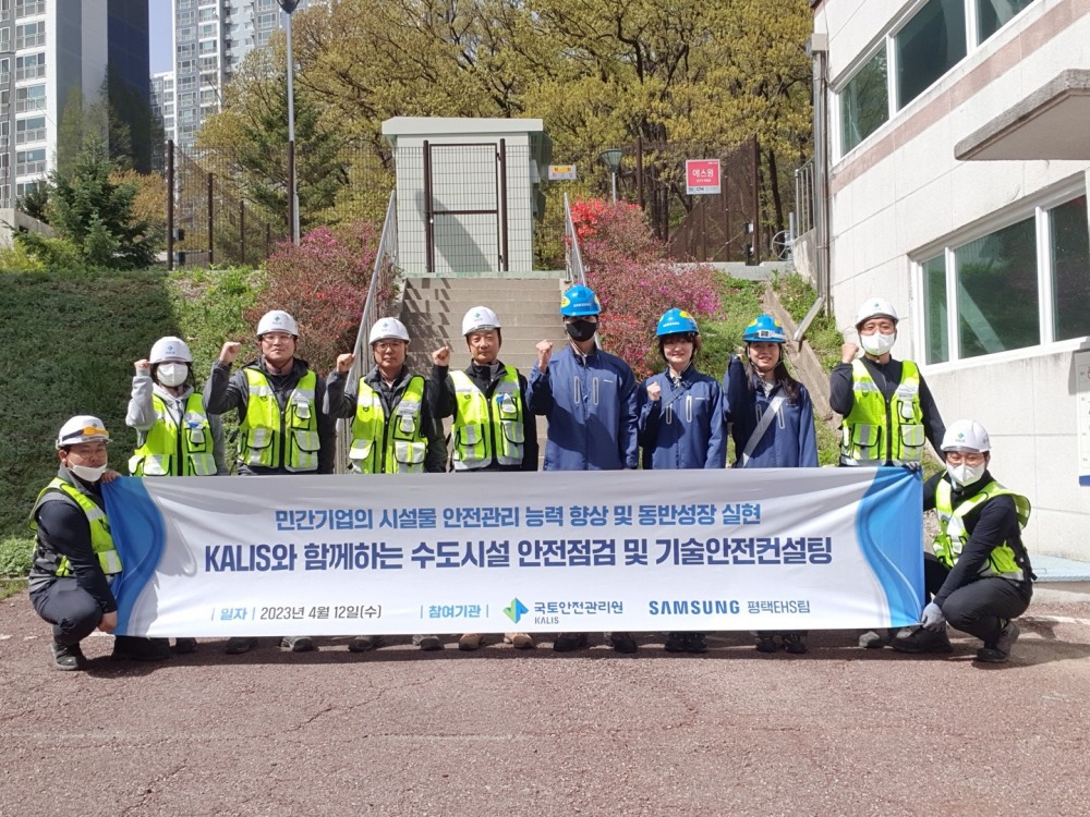 국토안전관리원, 삼성전자에 상수도 시설물 안전점검 컨설팅 기념사진 전경.(사진=국토안전관리원)