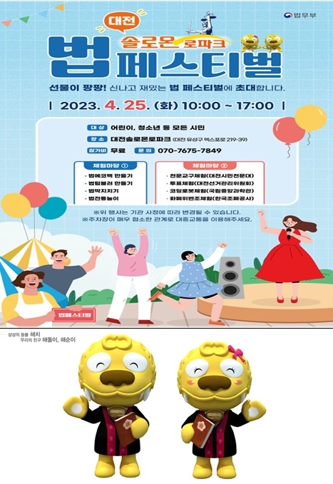 (제공=대전솔로몬로파크)