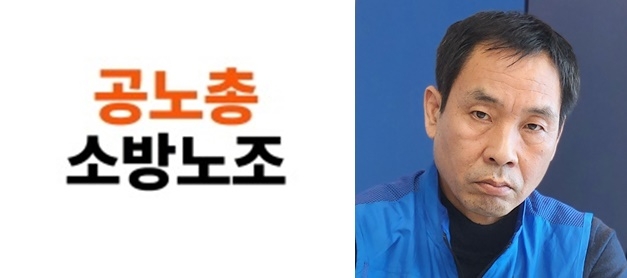 공노총 소방노조 고진영 위원장.(제공=소방노조)