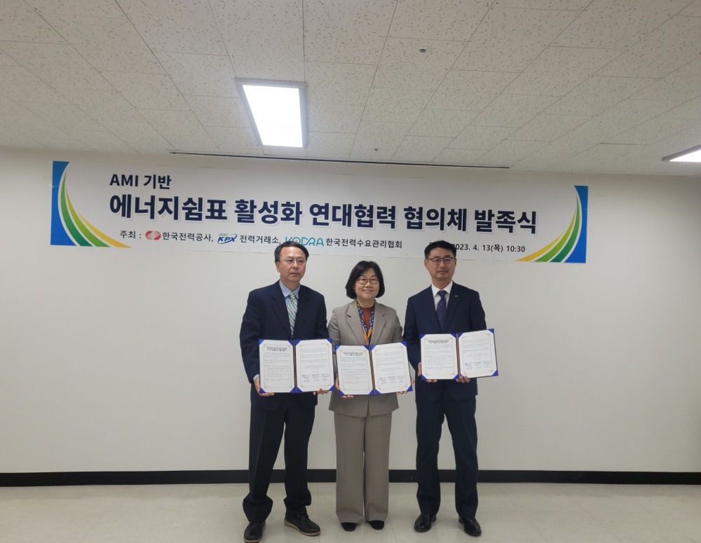 전력거래소(이사장 정동희)는 지난 13일, 한국전력공사(사장 정승일), 한국전력수요관리협회(협회장 이영기)와 AMI 기반 에너지쉼표 활성화를 약속하며 '에너지쉼표 활성화 연대협력 협의체' 발족식을 개최했다.(사진=전력거래소)