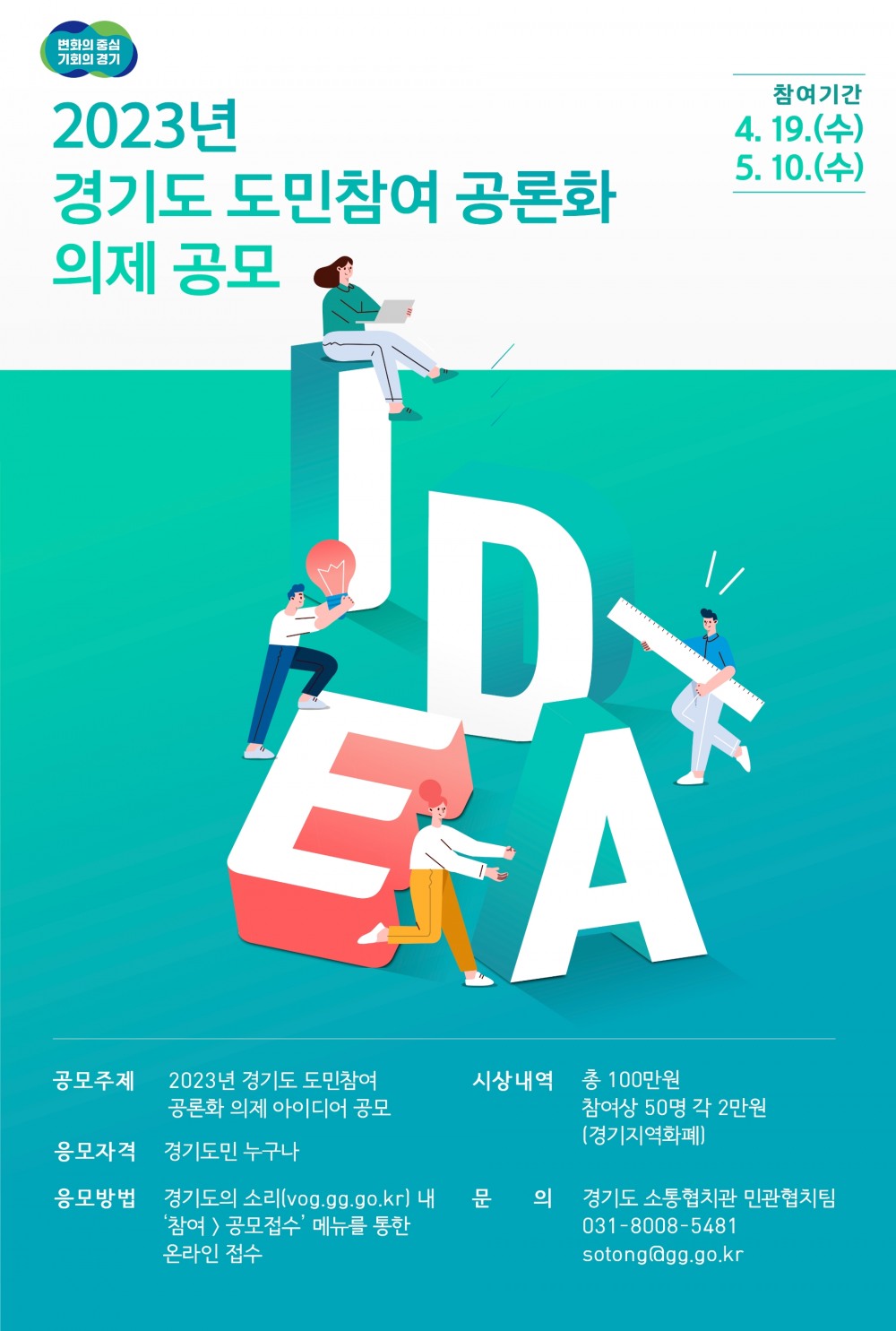 도민참여 공론화 포스터