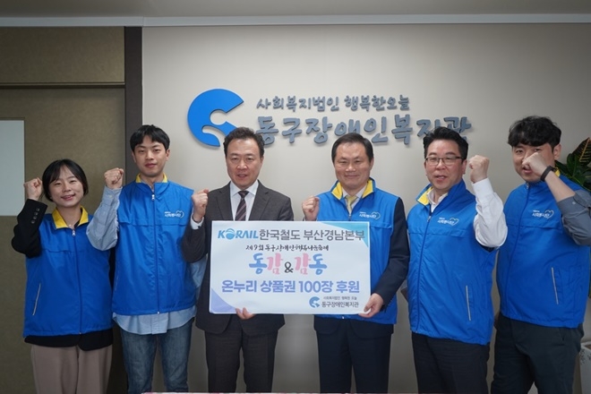 코레일 부산경남본부는 ‘장애인의 날(20일)’을 맞아 18일부산동구장애인복지관에서 열린 ‘장애인 권리 말하기 대회’에 참여하여 후원행사를 갖고 기념촬영.(사진제공=코레일 부산경남본부)