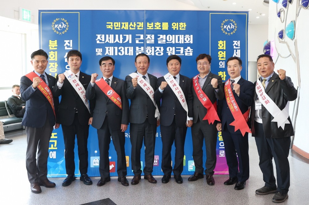 공인중개사협회 전세사기근절 자정결의대회 참석인사들과 기념촬영을 하고있다.