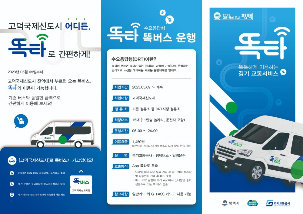 똑타 홍보물 리플렛