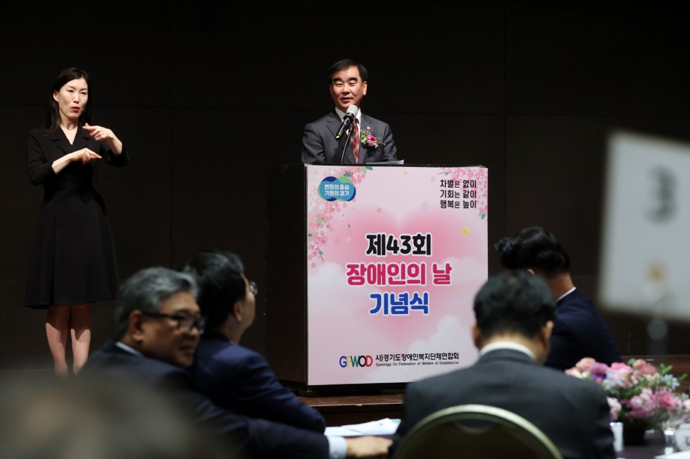 염종현 의장이 제43회 장애인의 날 기념식에 참석해 축사를 진행하고 있다.