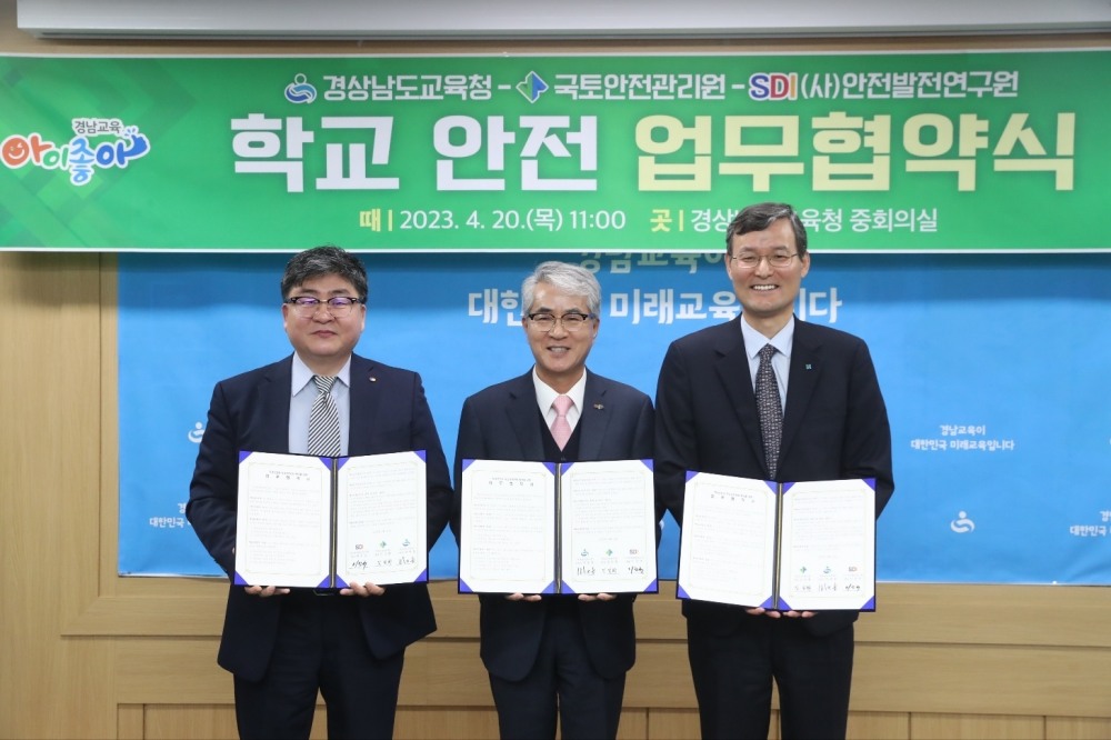 국토안전관리원과 경남교육청-안전발전연구원 업무협약 체결 모습.(사진=국토안전관리원)