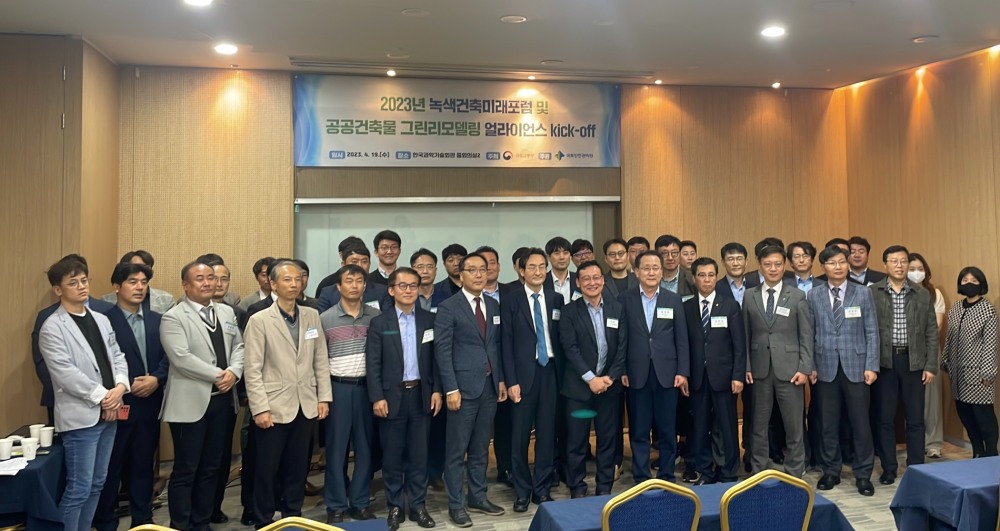 그린리모델링 얼라이언스 킥오프 회의 모습.(사진=국토안전관리원)