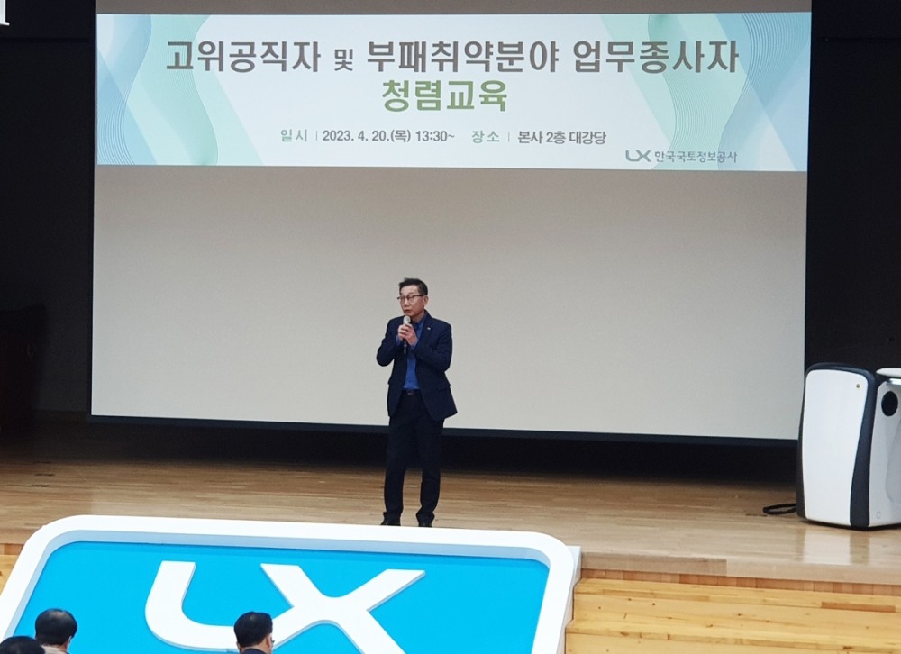 LX한국국토정보공사 성기청 상임감사가 ‘고위 공직자·부패취약분야 업무종사자 청렴교육’(4월20일 본사)에서 이야기를 하고 있다. (사진= LX한국국토정보공사)