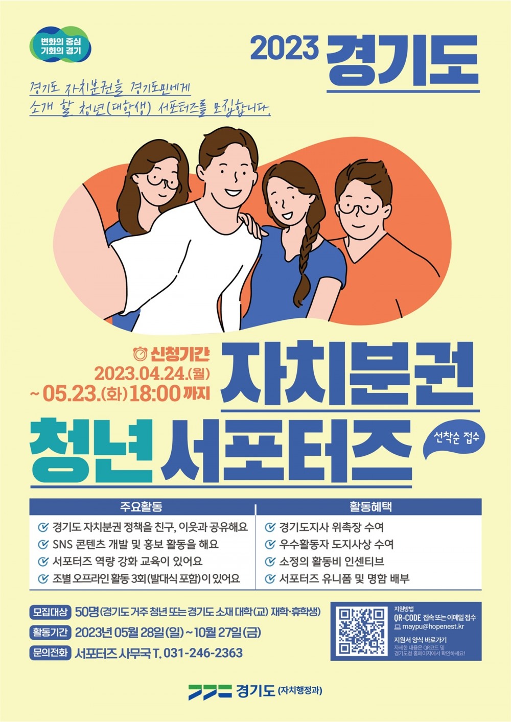 자치분권 서포터즈 모집 포스터
