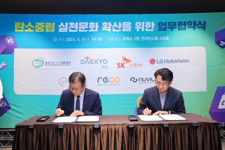 대교, 한국기후∙환경네트워크와 탄소중립 실천문화 업무협약 체결