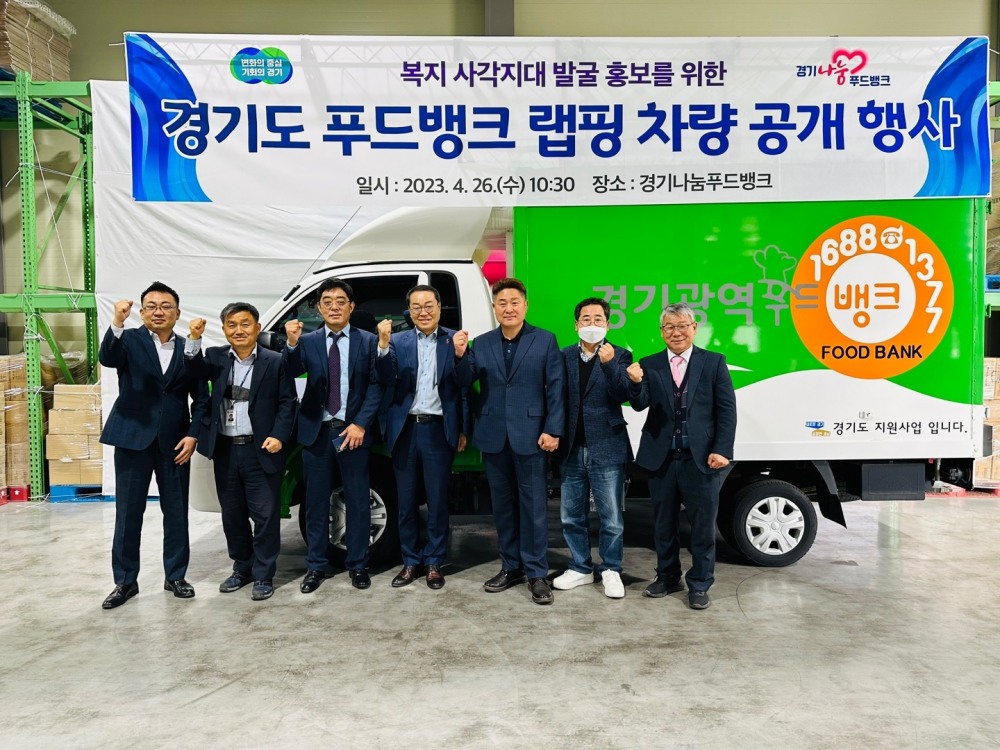 복지사각지대 발굴, 홍보를 위한 푸드뱅크 랩핑 차량 공개행사