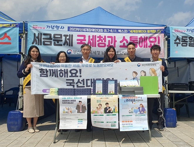 장애인의날 기념 부대행사서 국세청 홍보.(사진제공=부산국세청)