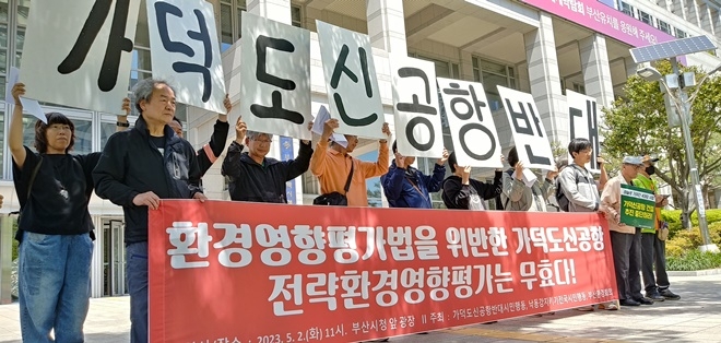 (사진제공=가덕도신공항반대시민행동)