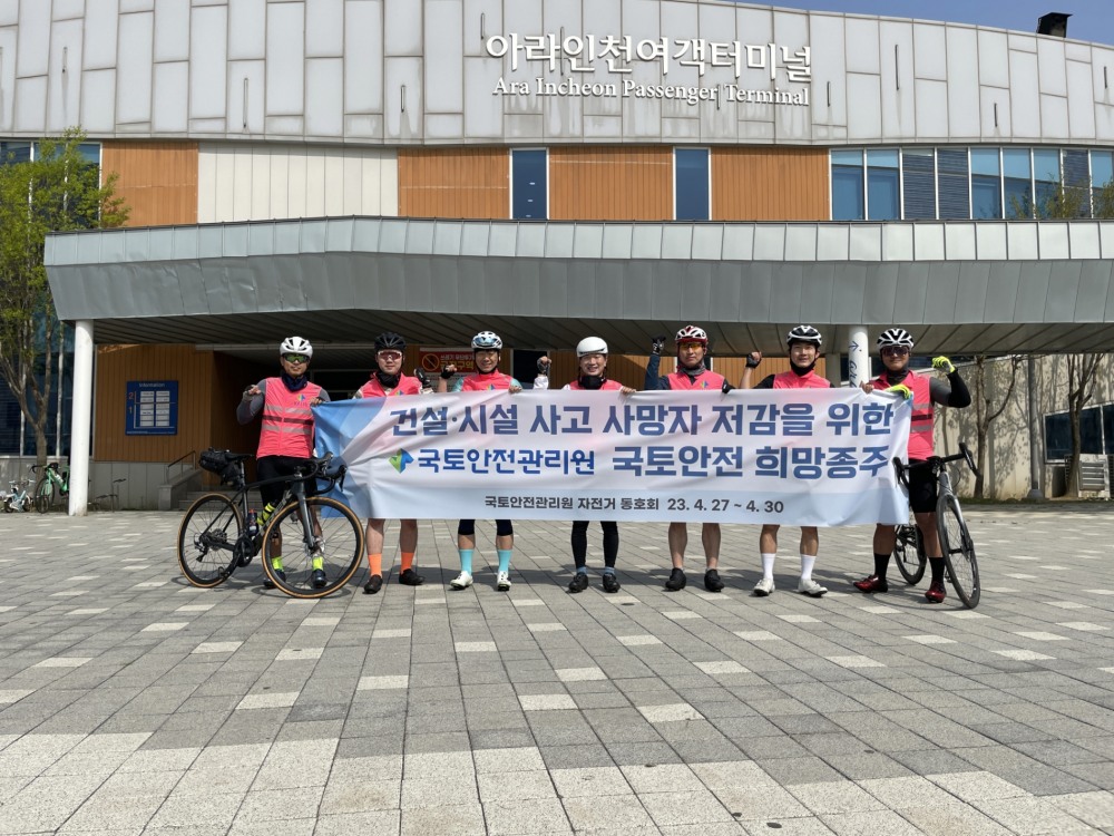 국토안전 자전거 대장정 전경. (사진=국토안전관리원)