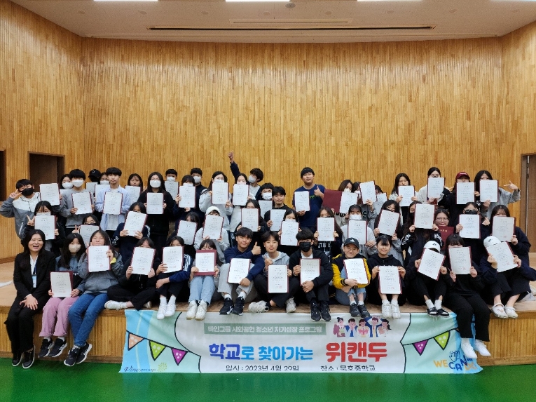 바인그룹, 교육인프라 지원 위해 강원도 목호중학교 위캔두 진행