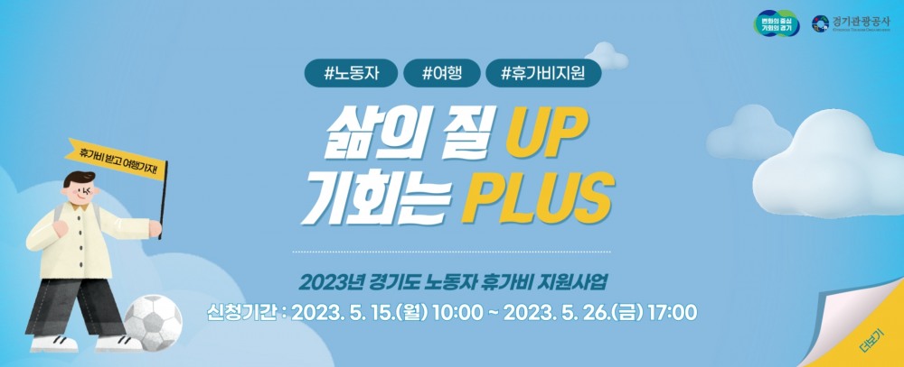 휴가비 지원 배너