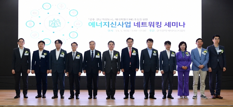 한전, 나주 에너지밸리 MG 조성 위한 세미나 개최