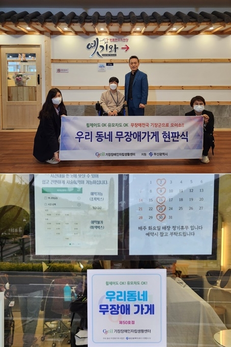 (사진제공=부산 기장장애인자립생활센터)