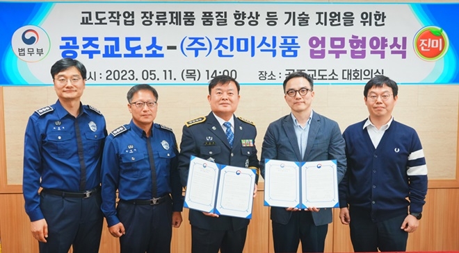 (사진제공=공주교도소)