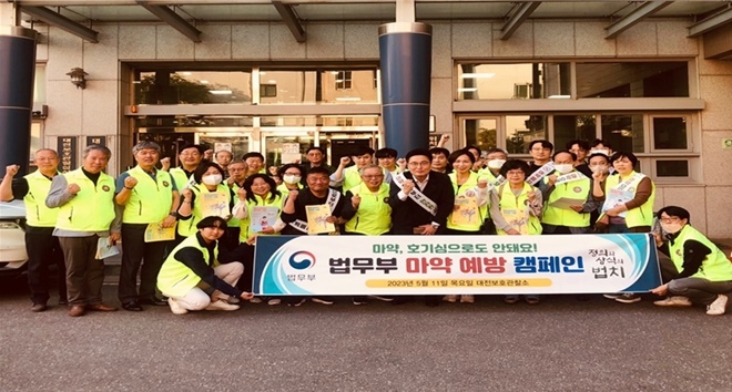 (사진제공=대전보호관찰소)